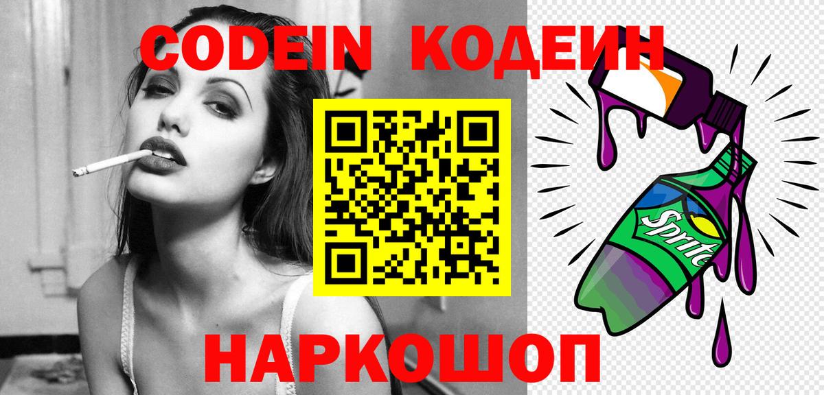 Карпинск  Кодеиновый сироп Lean напиток Lean (лин)  Вход с VPN 