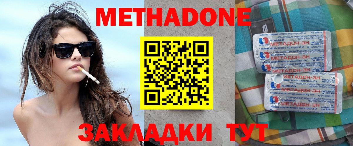 МЕТАДОН methadone  Вход с VPN  МЕТАДОН белоснежный  Карпинск 